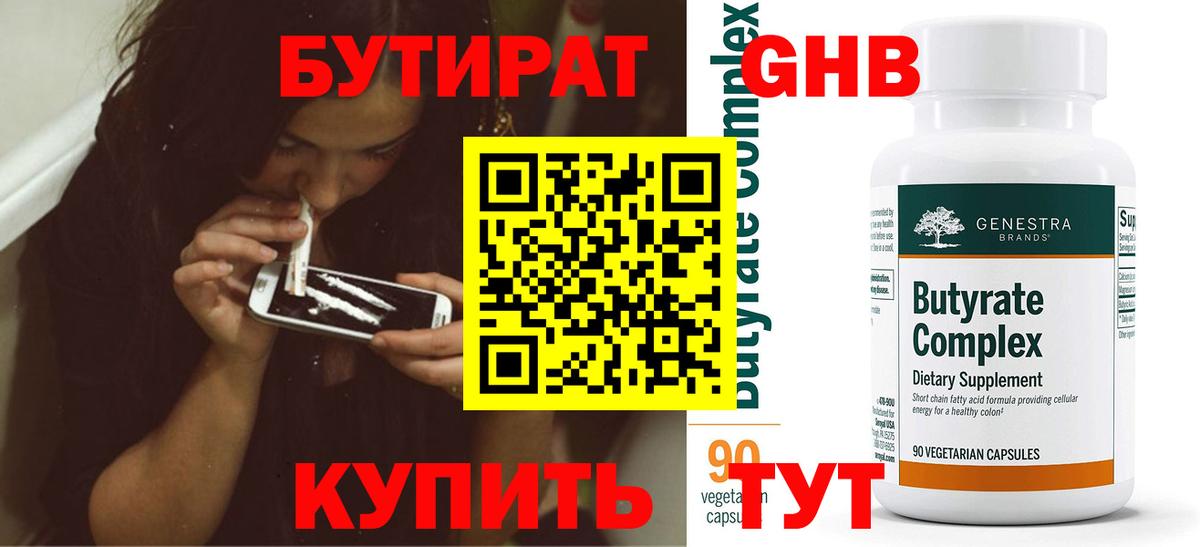 БУТИРАТ буратино  Вход с VPN  Бутират  Нерюнгри 