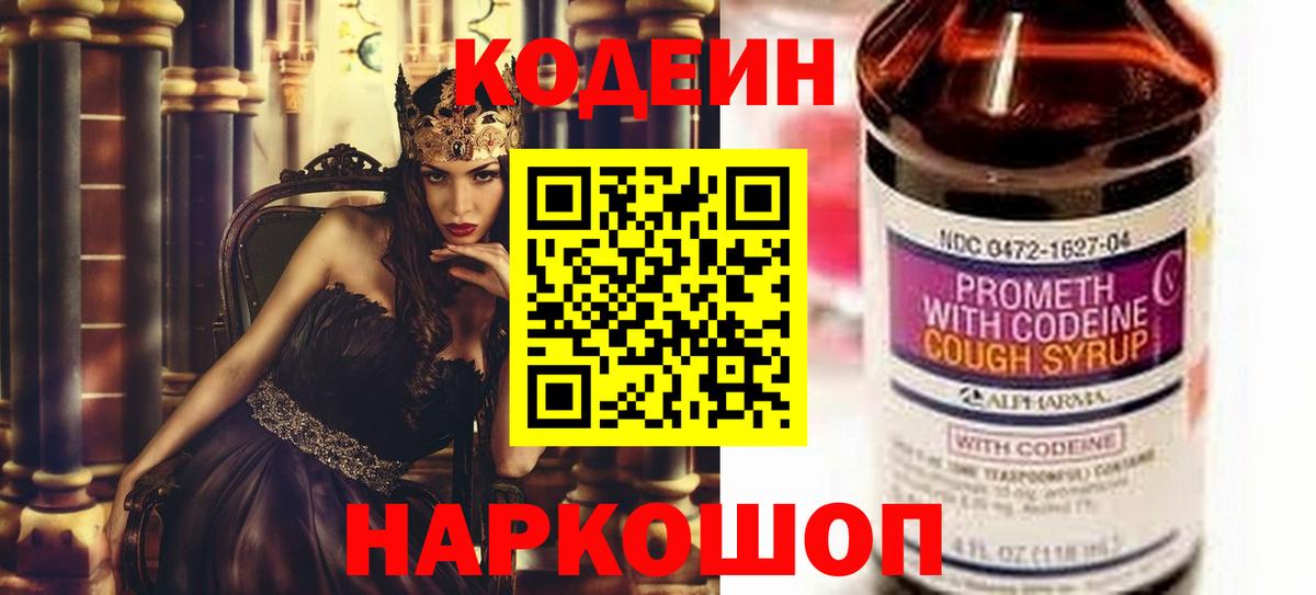 Кодеин напиток Lean (лин)  Вход с VPN  Нерюнгри 