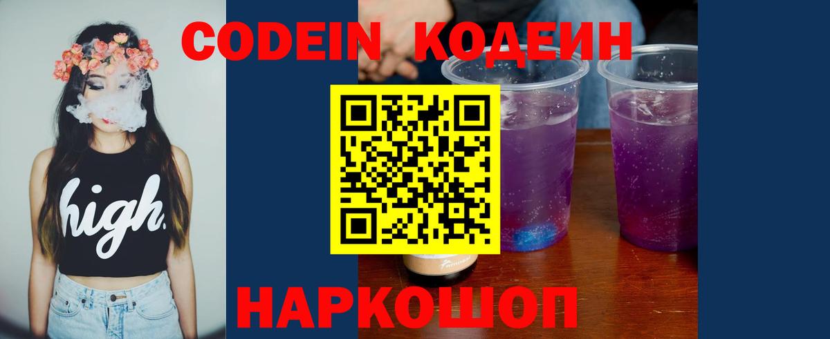 Кодеиновый сироп Lean напиток Lean (лин) Нерюнгри