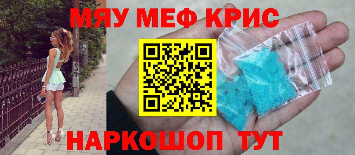 Меф мяу мяу кристаллы Нерюнгри