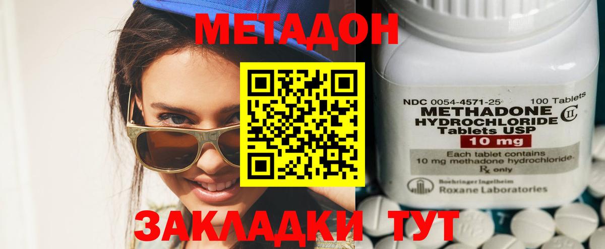 Метадон methadone  МЕТАДОН VHQ  Нерюнгри  Вход с VPN 